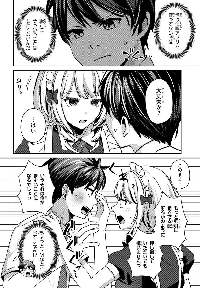 手に入れた催眠アプリで夢のハーレム生活を送りたい 第18話 - 4