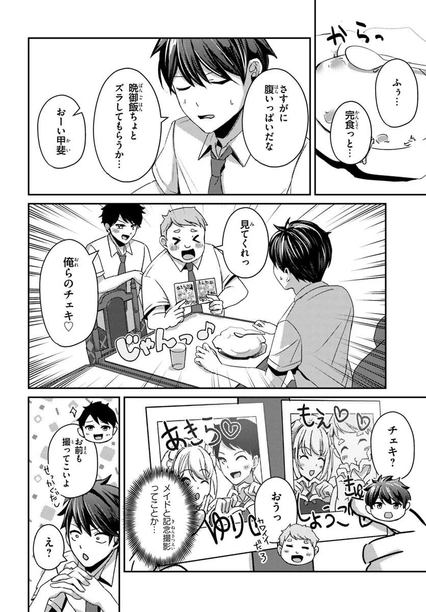 手に入れた催眠アプリで夢のハーレム生活を送りたい 第18話 - 6