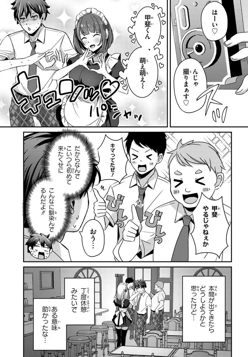 手に入れた催眠アプリで夢のハーレム生活を送りたい 第18話 - 7