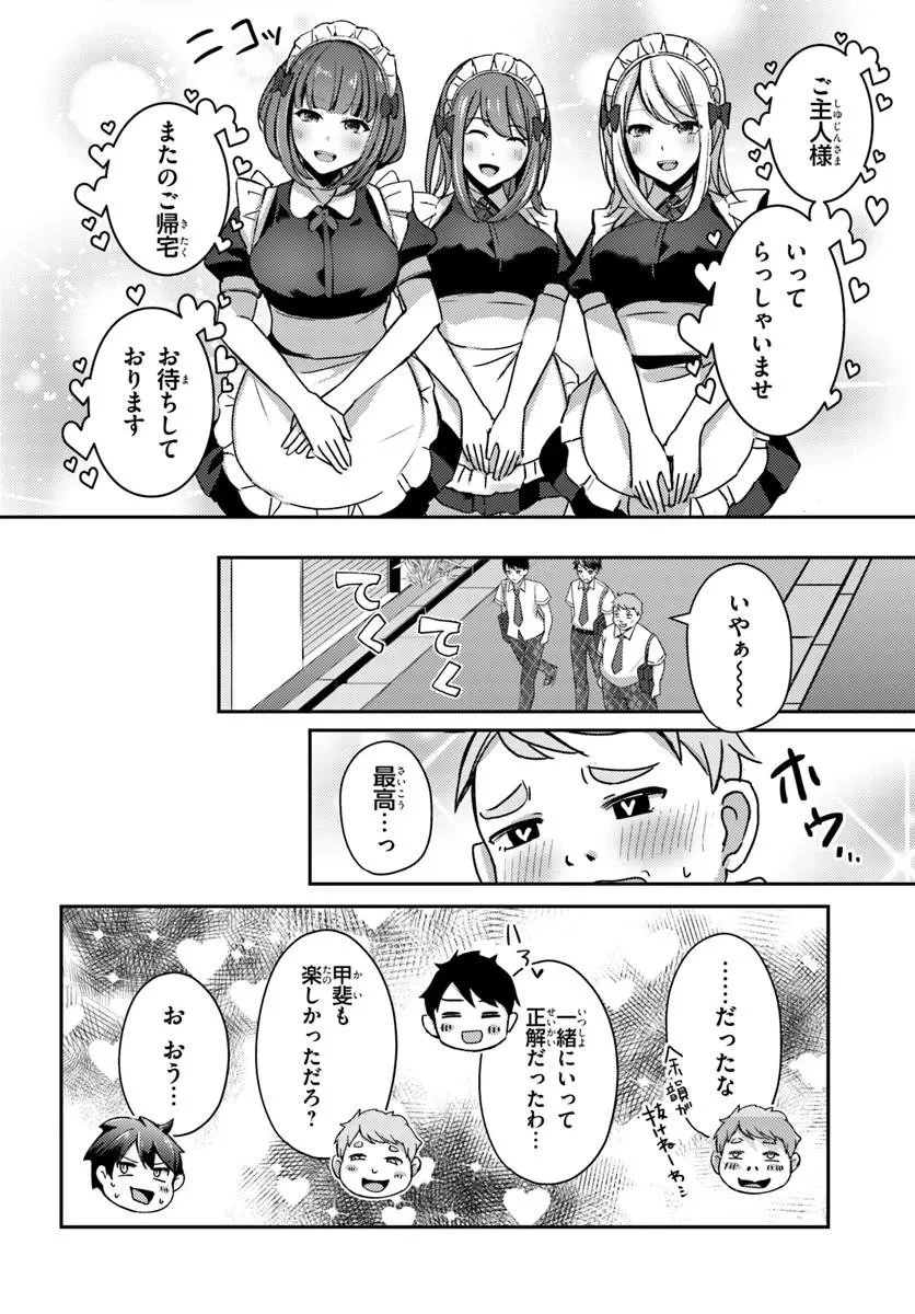 手に入れた催眠アプリで夢のハーレム生活を送りたい 第18話 - 8