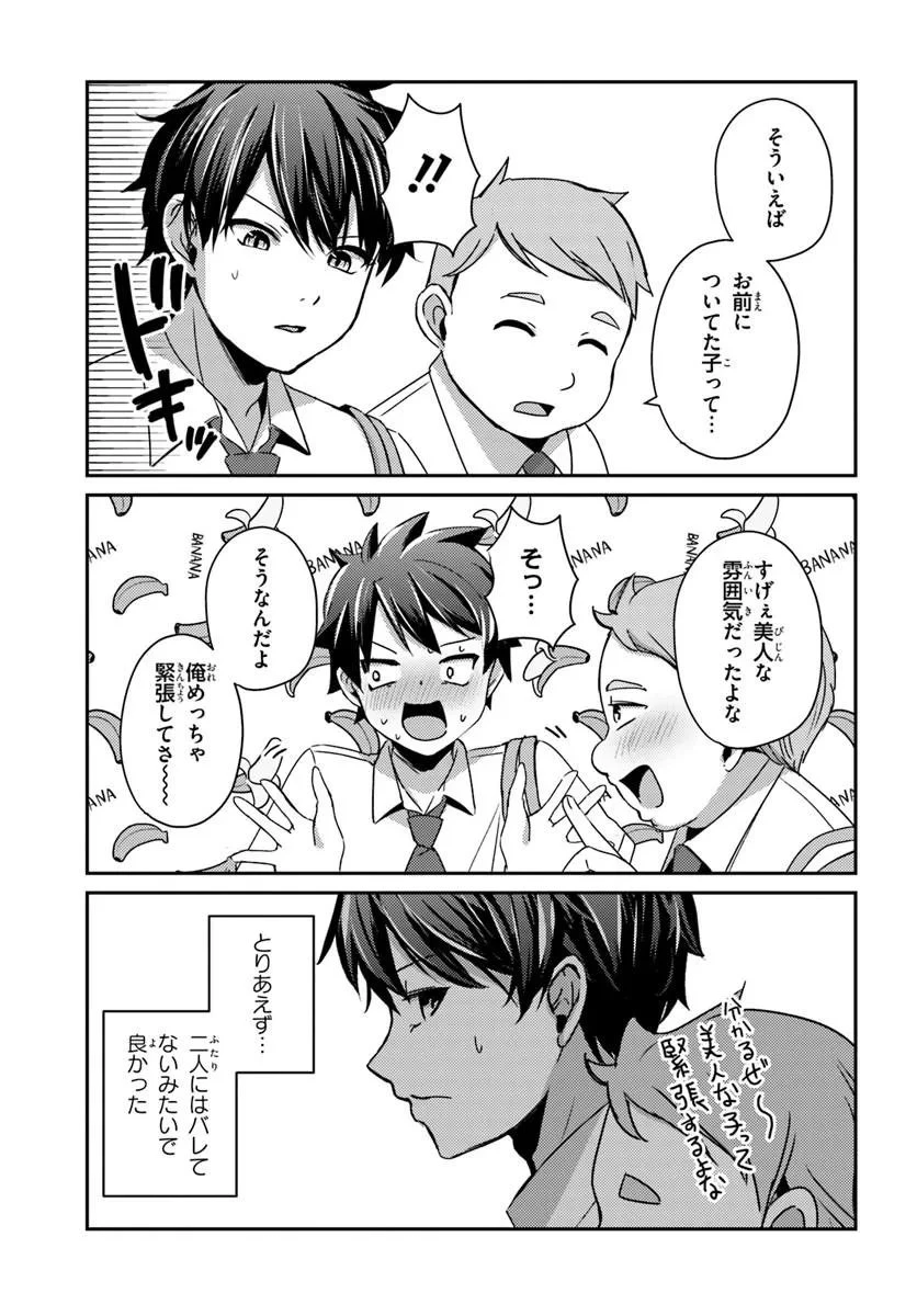 手に入れた催眠アプリで夢のハーレム生活を送りたい 第18話 - 9