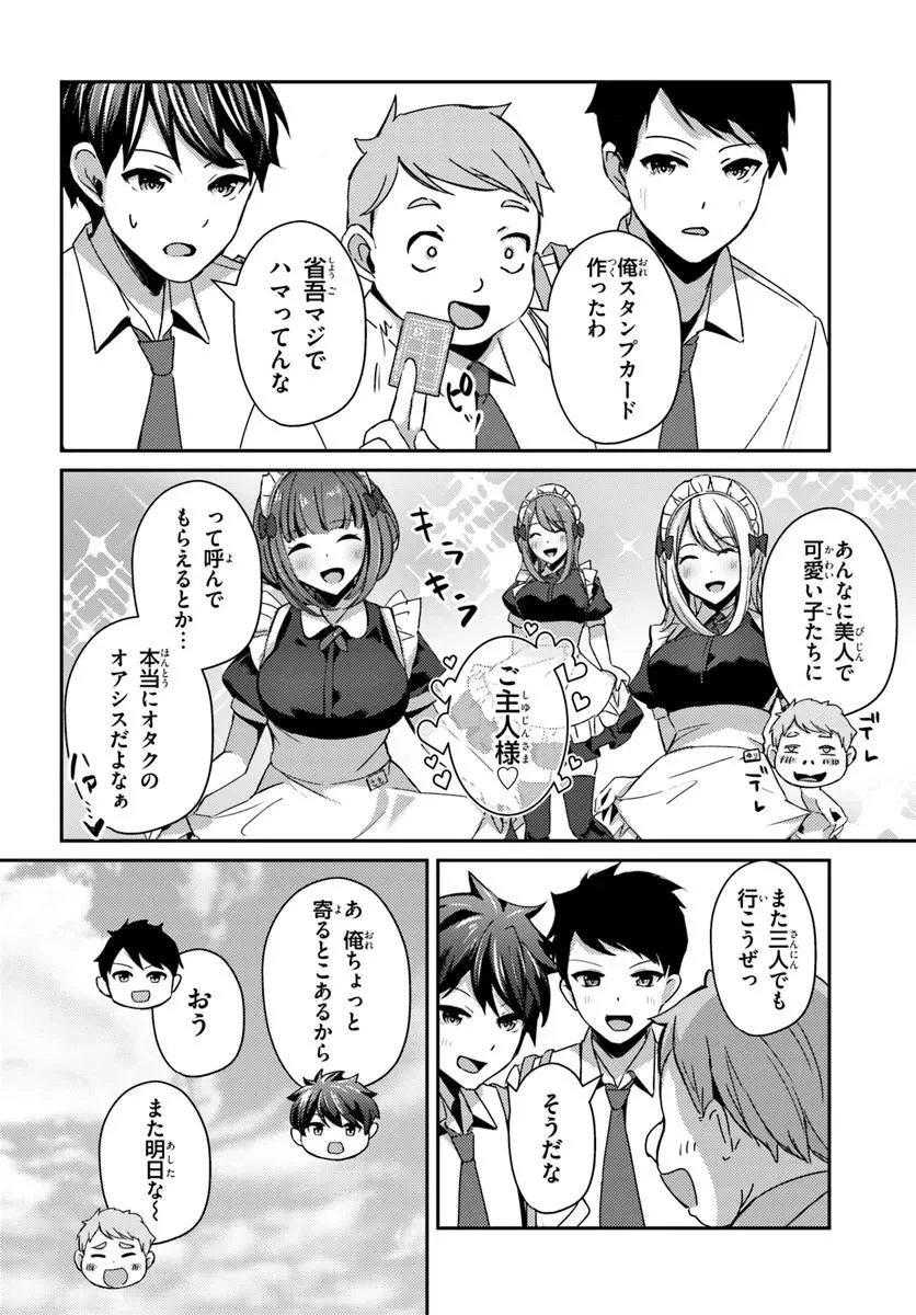 手に入れた催眠アプリで夢のハーレム生活を送りたい 第18話 - 10