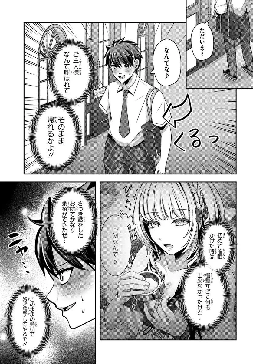 手に入れた催眠アプリで夢のハーレム生活を送りたい 第18話 - 11