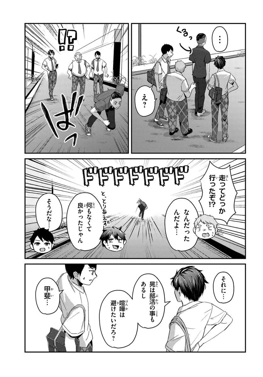 手に入れた催眠アプリで夢のハーレム生活を送りたい 第17話 - 3