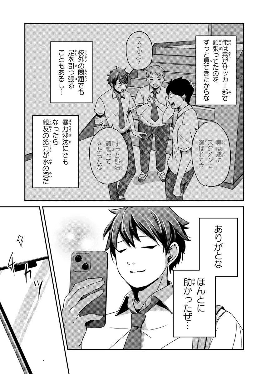 手に入れた催眠アプリで夢のハーレム生活を送りたい 第17話 - 5