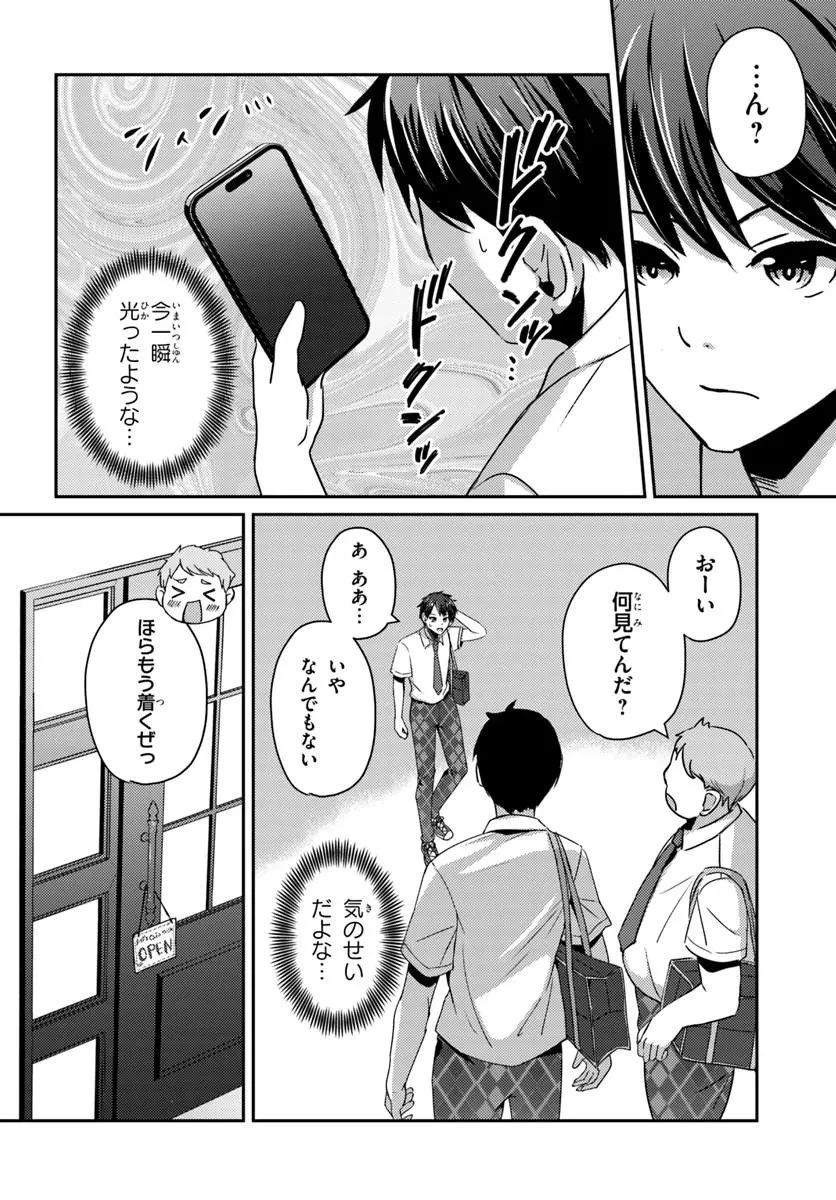手に入れた催眠アプリで夢のハーレム生活を送りたい 第17話 - 6