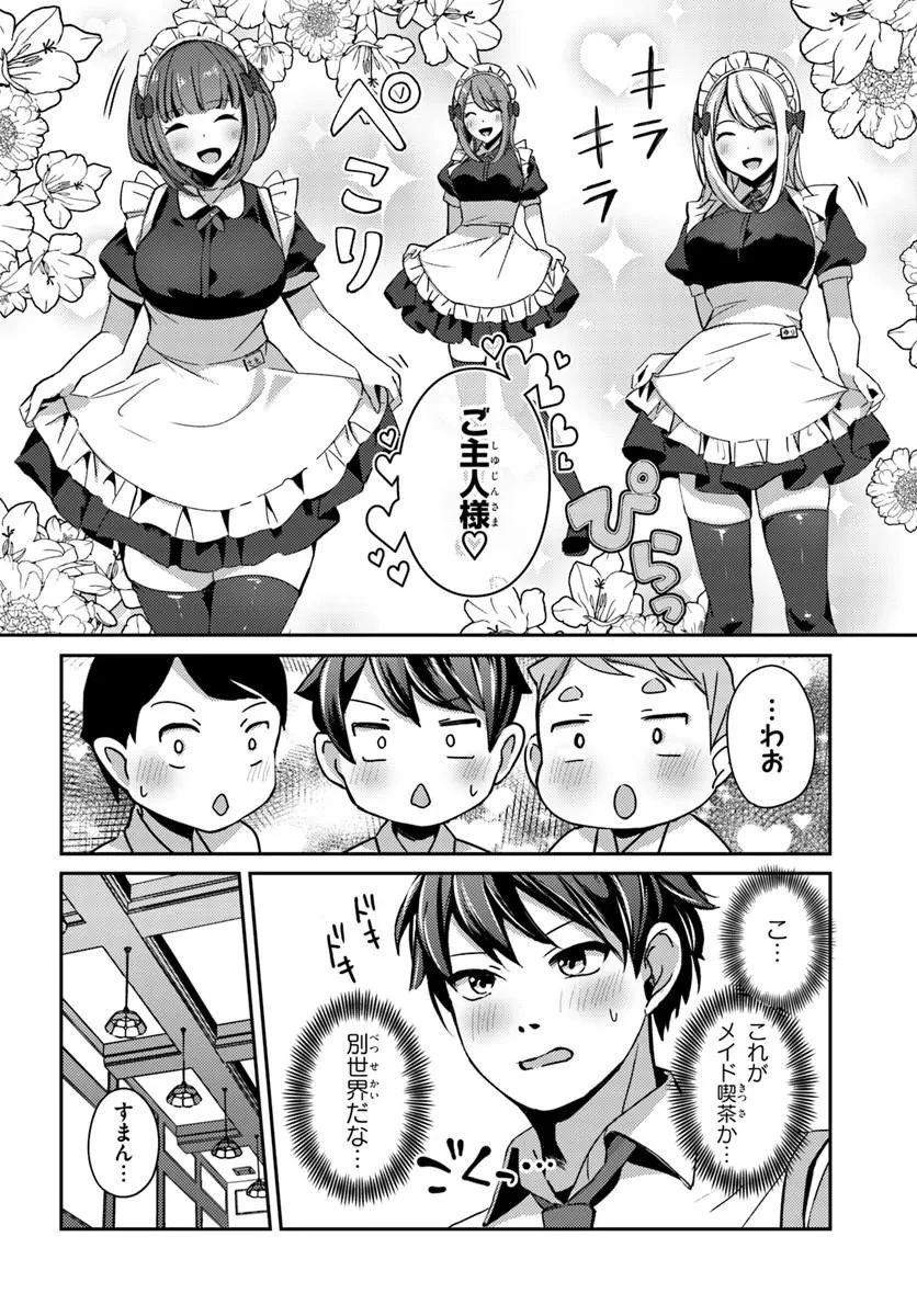 手に入れた催眠アプリで夢のハーレム生活を送りたい 第17話 - 8