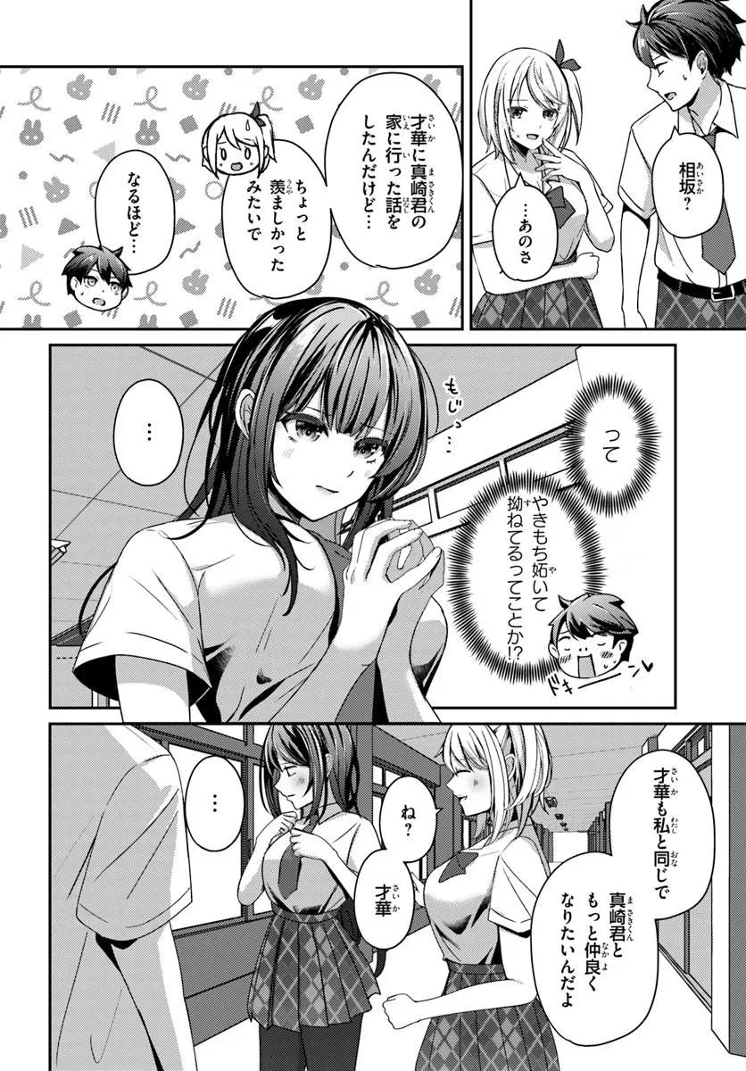 手に入れた催眠アプリで夢のハーレム生活を送りたい 第16話 - 2