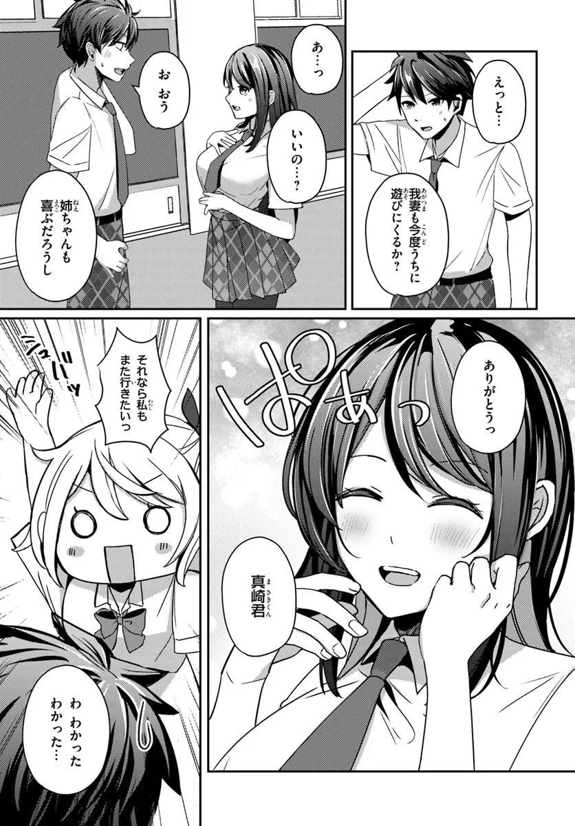 手に入れた催眠アプリで夢のハーレム生活を送りたい 第16話 - 3
