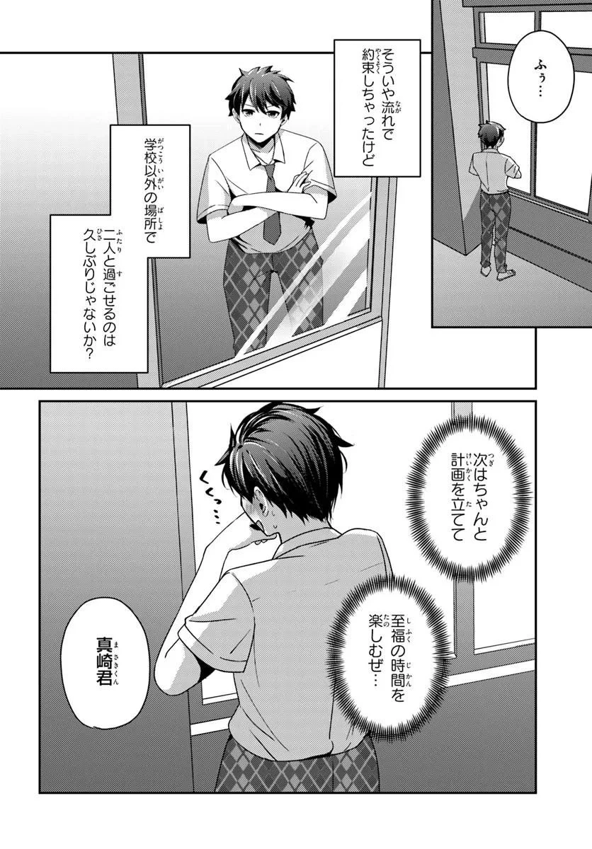 手に入れた催眠アプリで夢のハーレム生活を送りたい 第16話 - 4