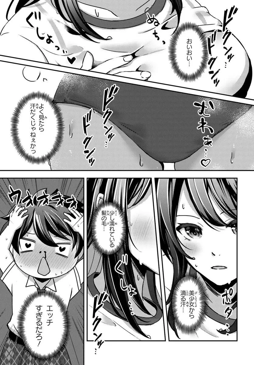手に入れた催眠アプリで夢のハーレム生活を送りたい 第16話 - 7