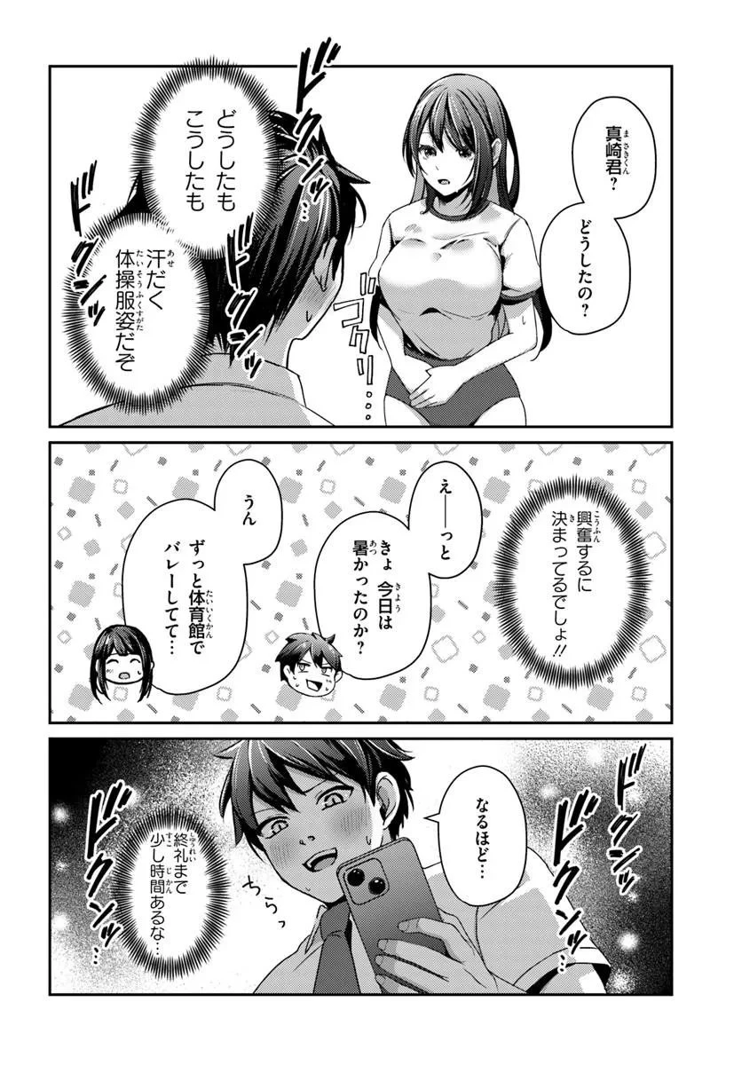 手に入れた催眠アプリで夢のハーレム生活を送りたい 第16話 - 8