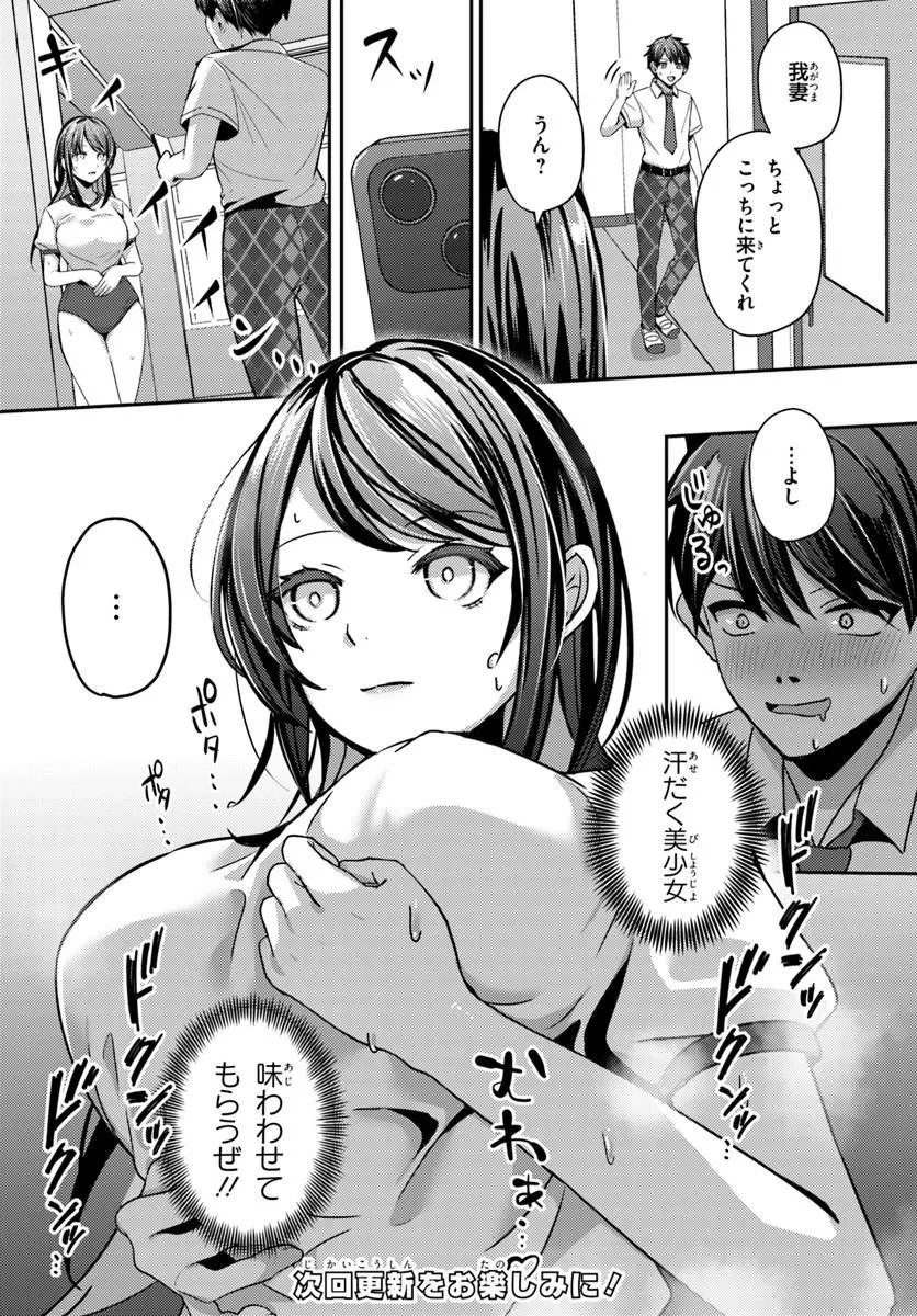 手に入れた催眠アプリで夢のハーレム生活を送りたい 第16話 - 9
