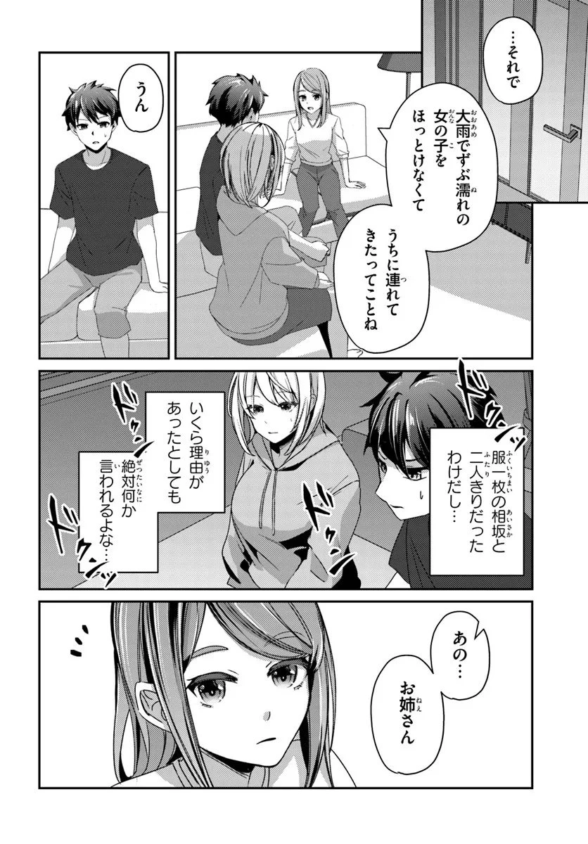 手に入れた催眠アプリで夢のハーレム生活を送りたい 第15話 - 2