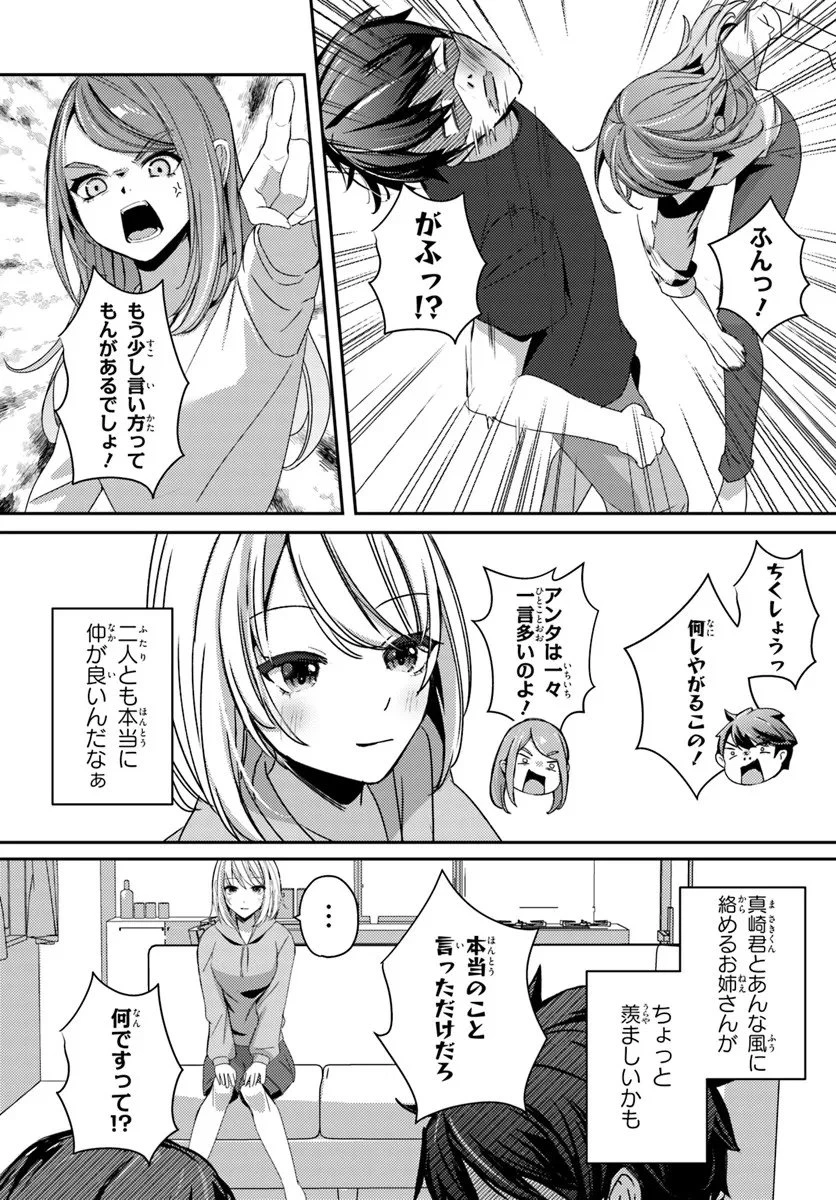 手に入れた催眠アプリで夢のハーレム生活を送りたい 第15話 - 6