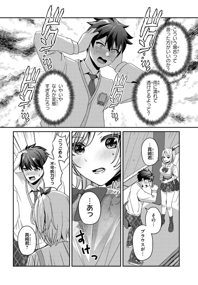 手に入れた催眠アプリで夢のハーレム生活を送りたい 第14話 - 2