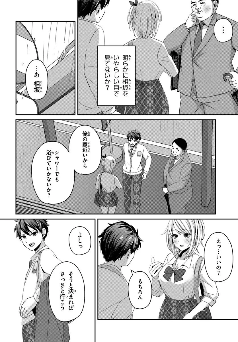 手に入れた催眠アプリで夢のハーレム生活を送りたい 第14話 - 6