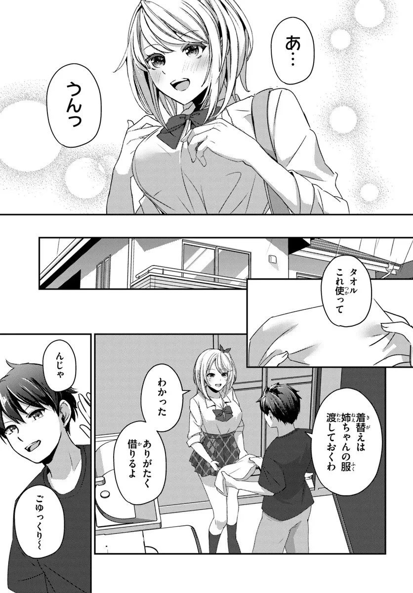 手に入れた催眠アプリで夢のハーレム生活を送りたい 第14話 - 7