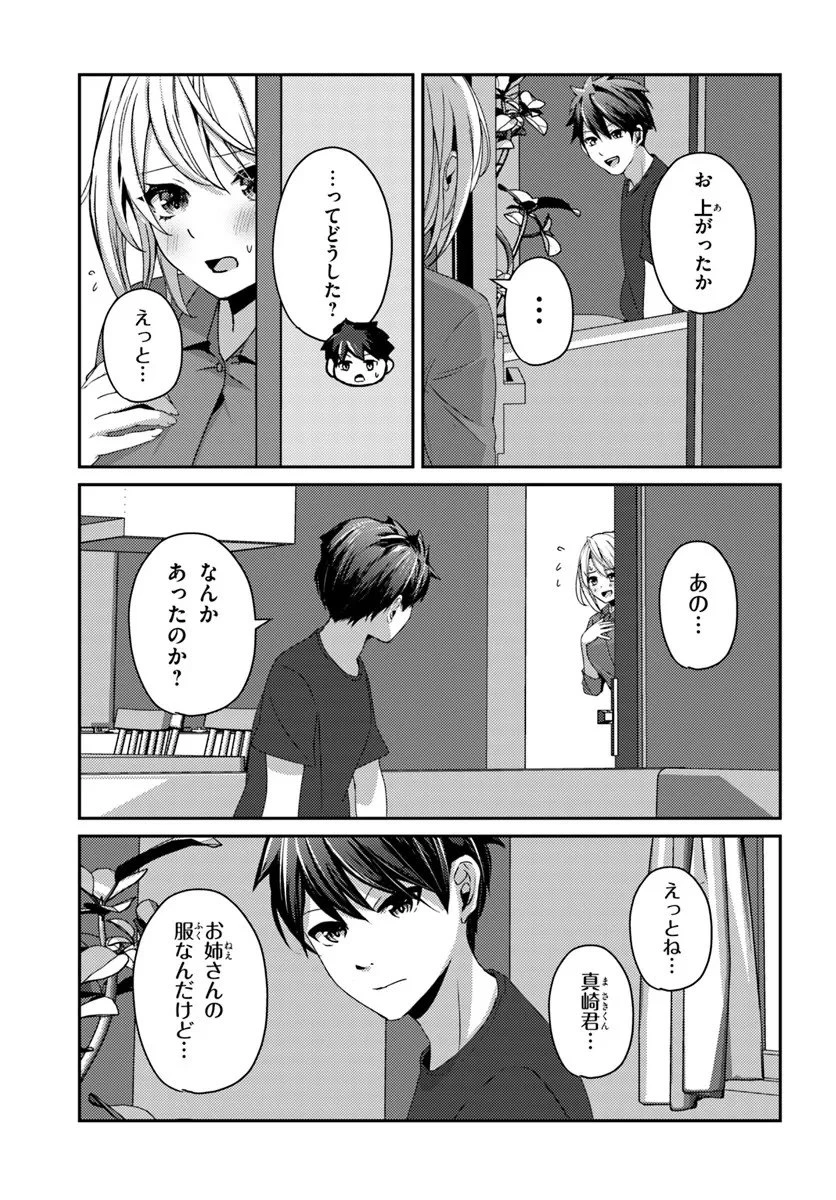 手に入れた催眠アプリで夢のハーレム生活を送りたい 第14話 - 9
