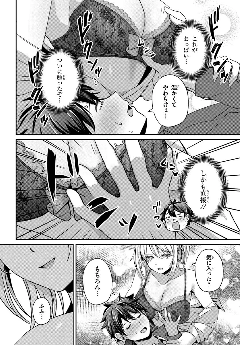 手に入れた催眠アプリで夢のハーレム生活を送りたい 第13話 - 2