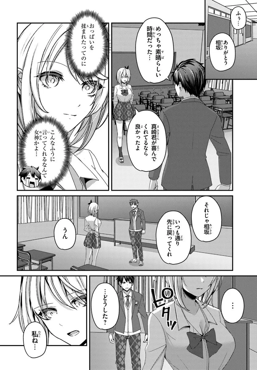 手に入れた催眠アプリで夢のハーレム生活を送りたい 第13話 - 4