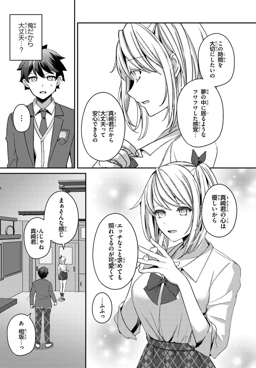 手に入れた催眠アプリで夢のハーレム生活を送りたい 第13話 - 5