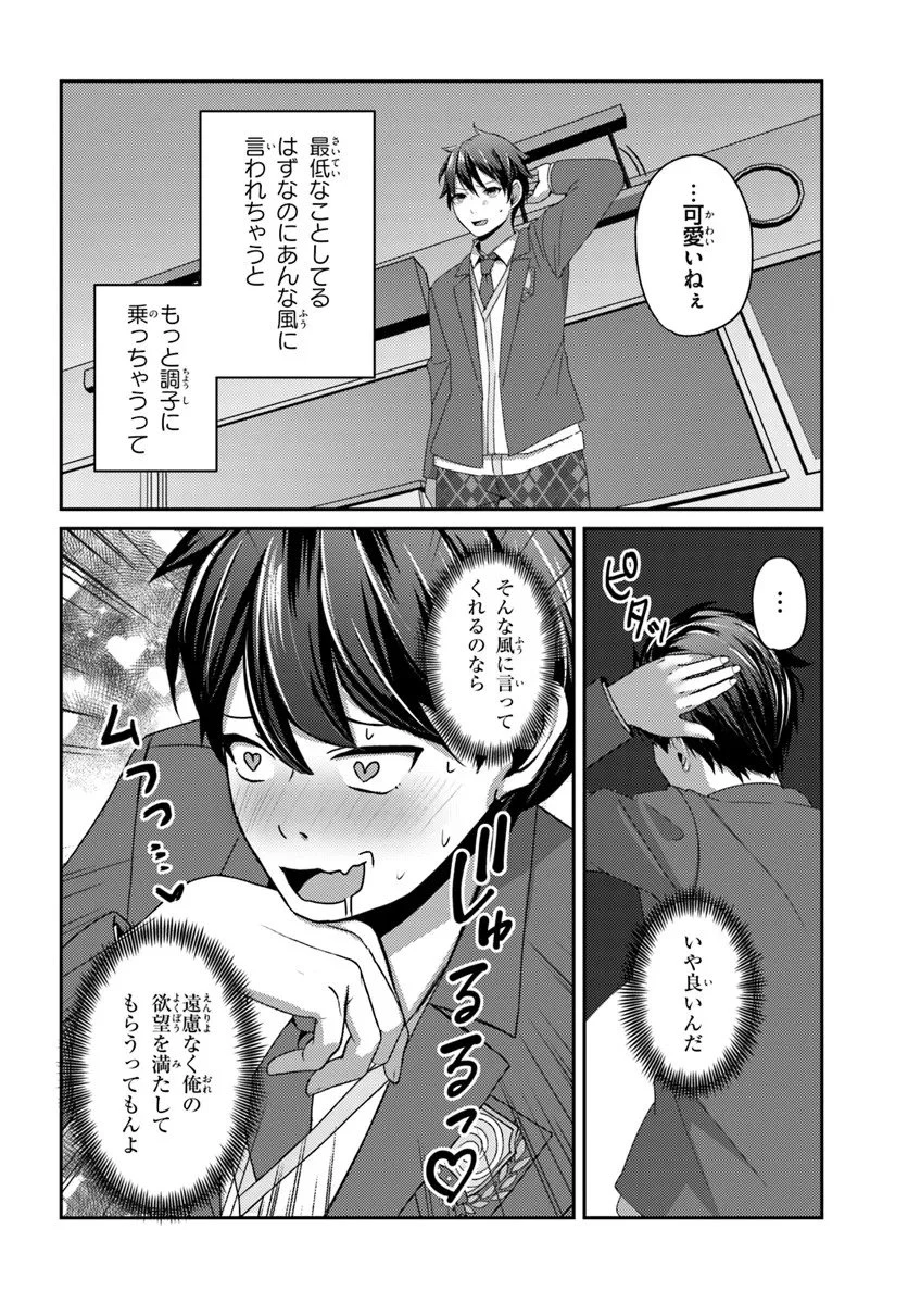 手に入れた催眠アプリで夢のハーレム生活を送りたい 第13話 - 6