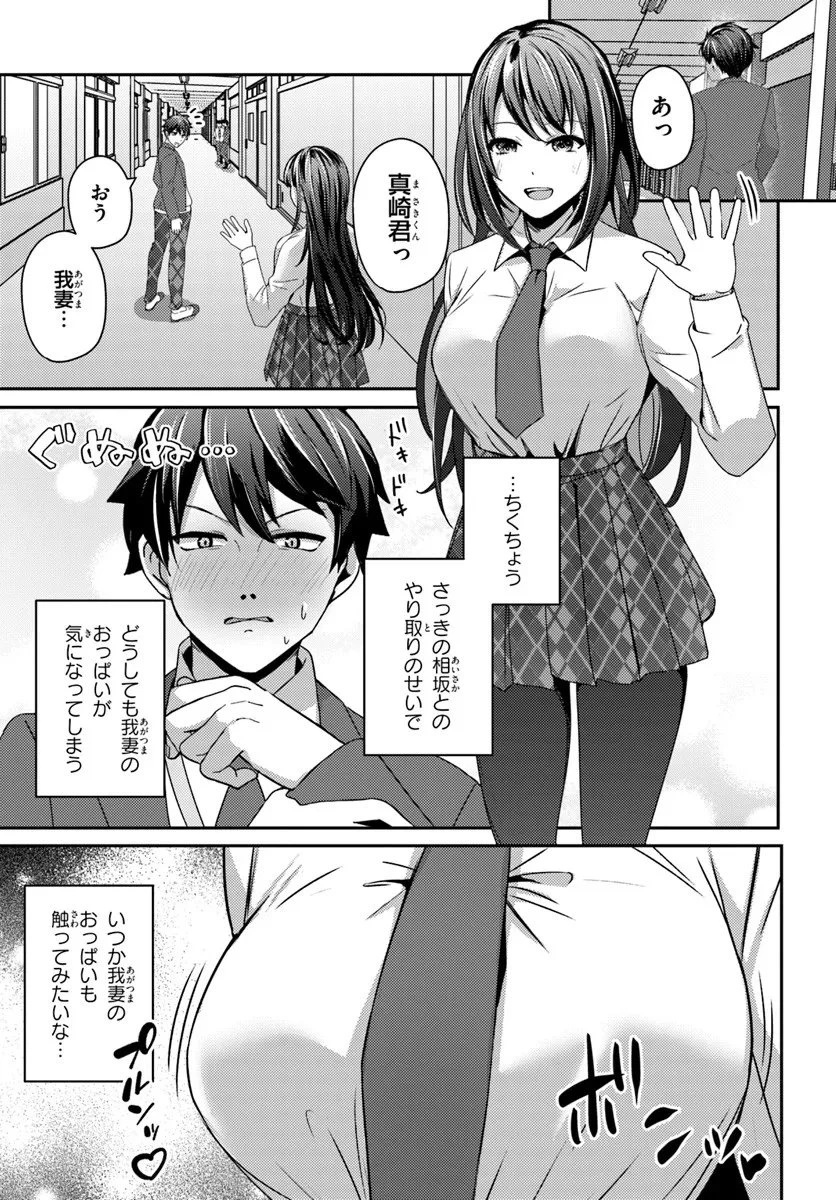 手に入れた催眠アプリで夢のハーレム生活を送りたい 第13話 - 7