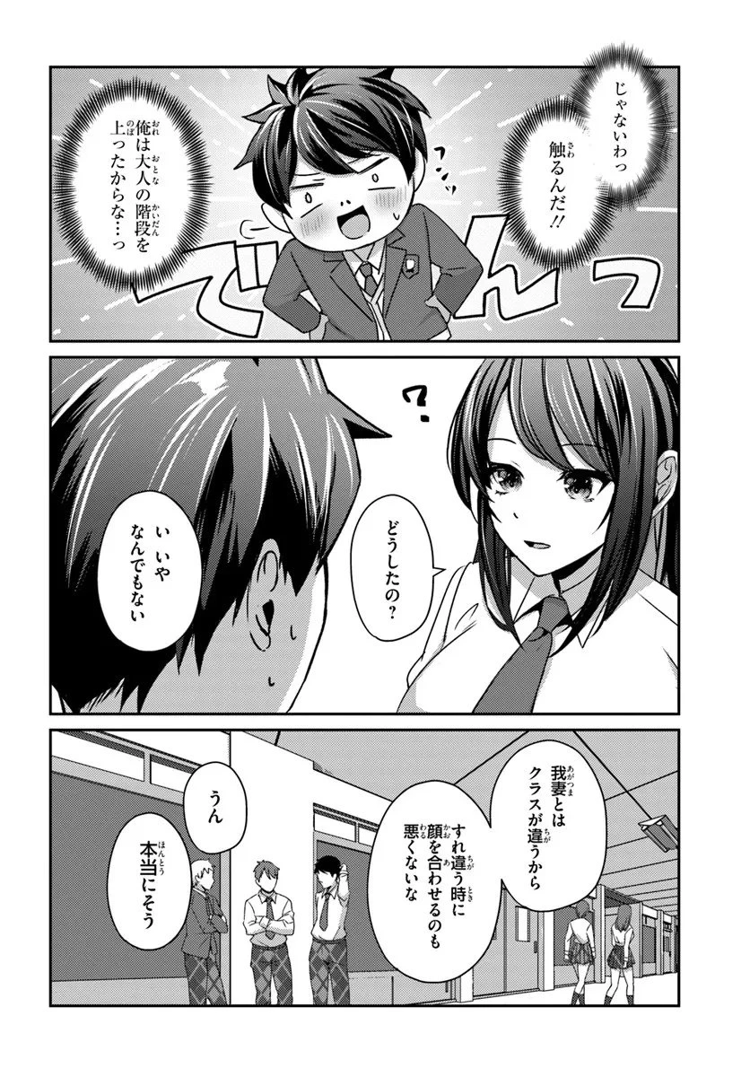 手に入れた催眠アプリで夢のハーレム生活を送りたい 第13話 - 8
