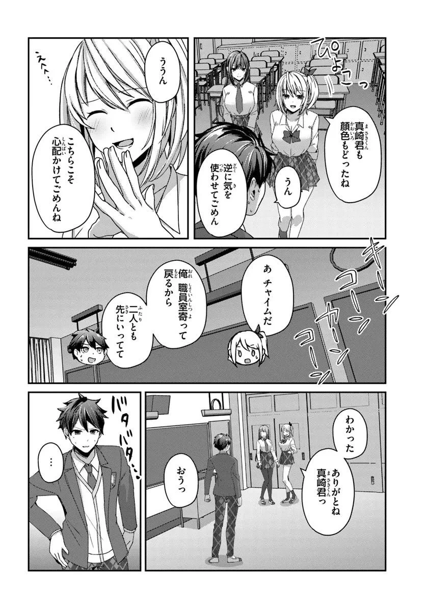 手に入れた催眠アプリで夢のハーレム生活を送りたい 第12話 - 6