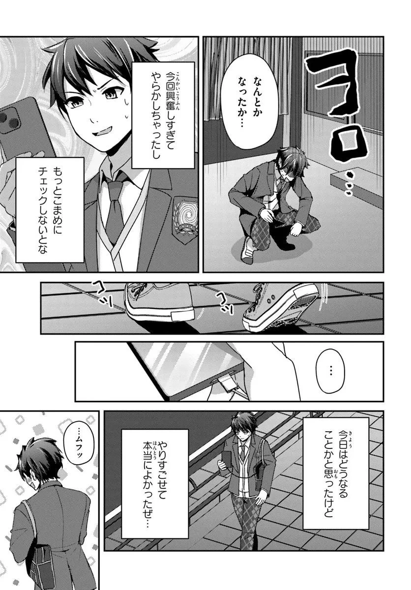 手に入れた催眠アプリで夢のハーレム生活を送りたい 第12話 - 7