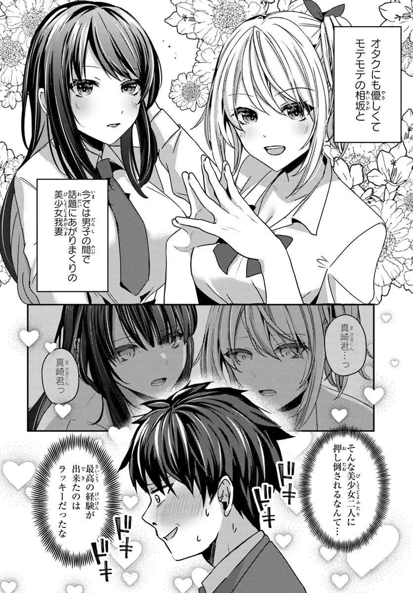 手に入れた催眠アプリで夢のハーレム生活を送りたい 第12話 - 8