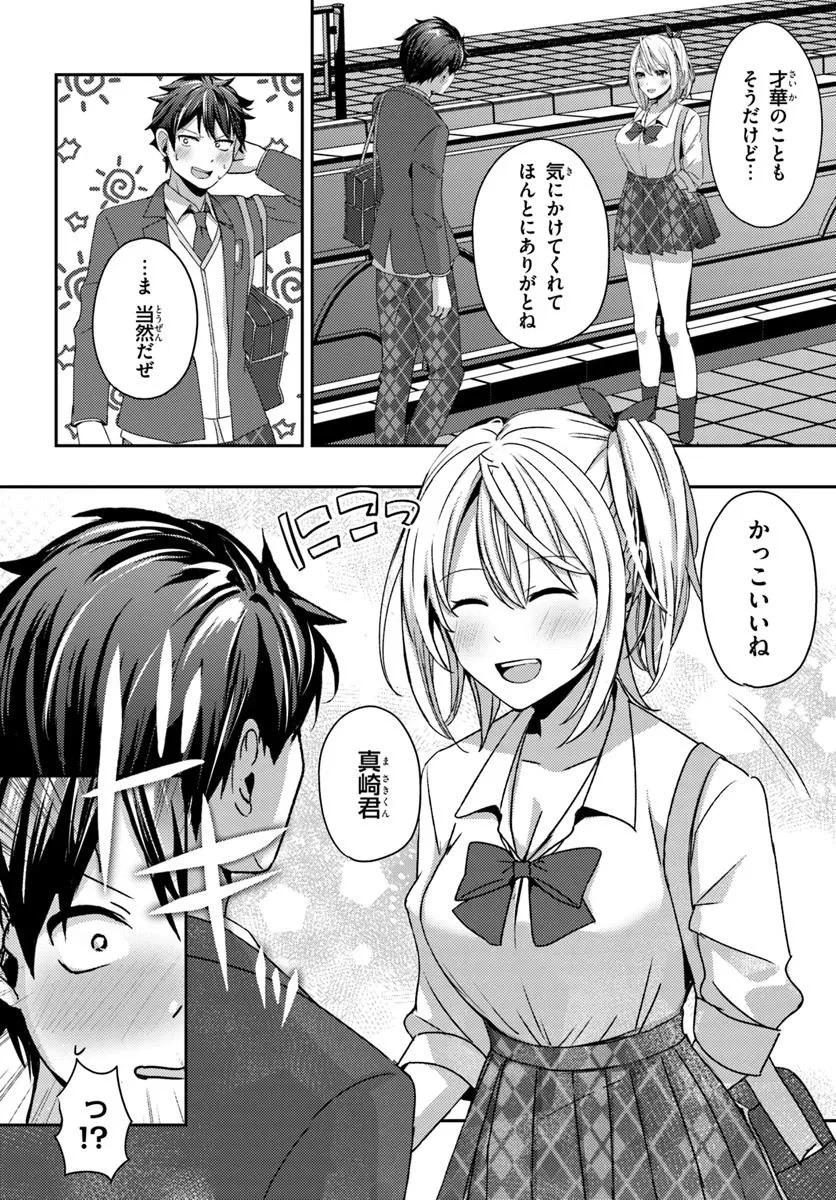 手に入れた催眠アプリで夢のハーレム生活を送りたい 第12話 - 10