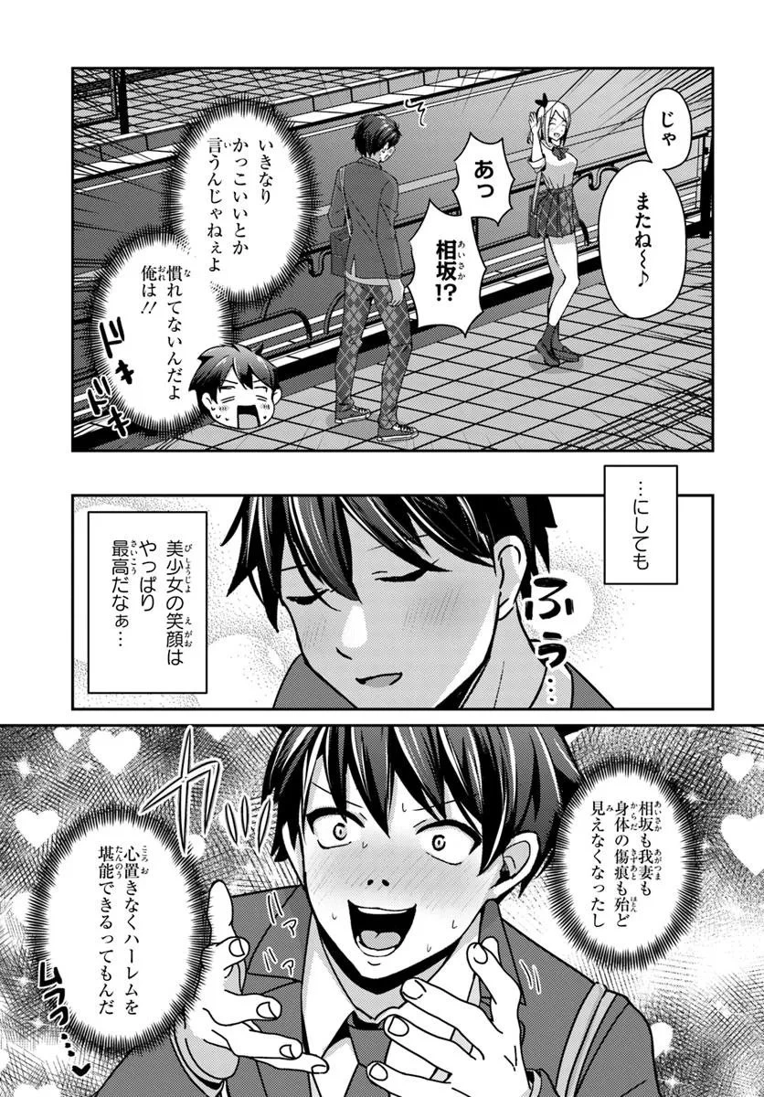 手に入れた催眠アプリで夢のハーレム生活を送りたい 第12話 - 11