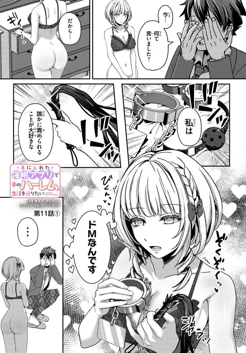 手に入れた催眠アプリで夢のハーレム生活を送りたい 第11話 - 1