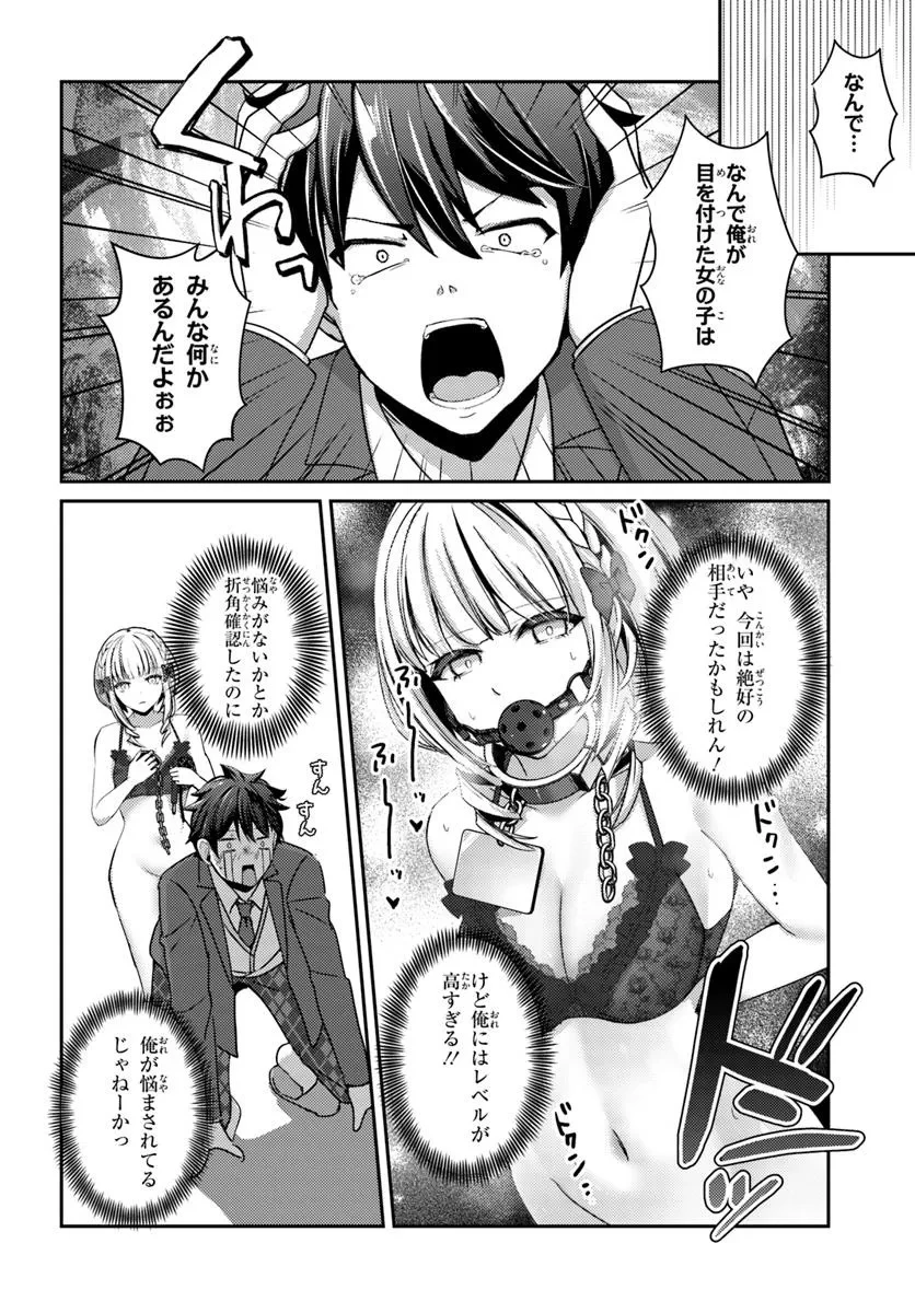 手に入れた催眠アプリで夢のハーレム生活を送りたい 第11話 - 2