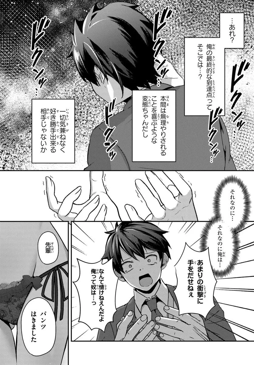 手に入れた催眠アプリで夢のハーレム生活を送りたい 第11話 - 4
