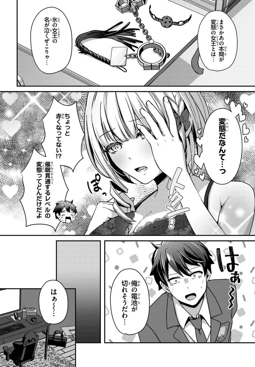 手に入れた催眠アプリで夢のハーレム生活を送りたい 第11話 - 6