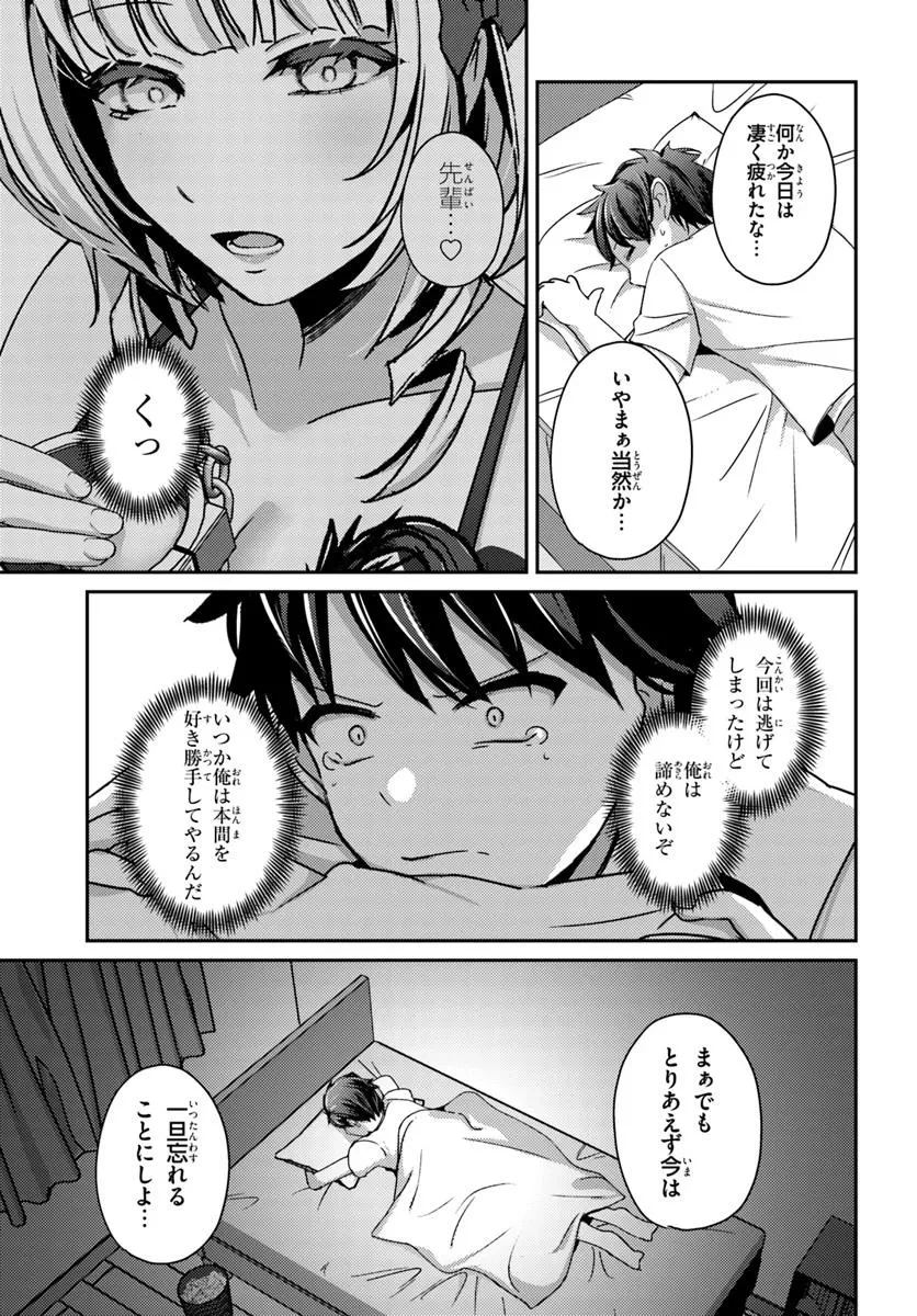 手に入れた催眠アプリで夢のハーレム生活を送りたい 第11話 - 7