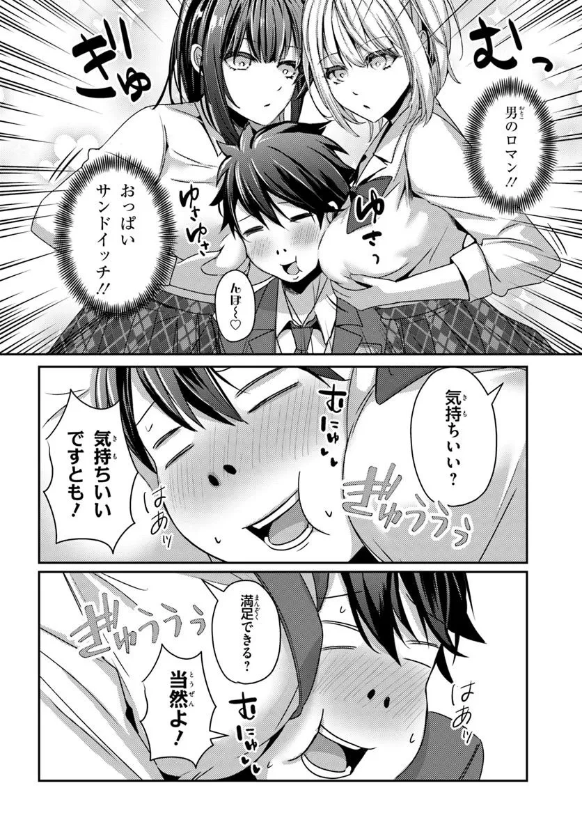 手に入れた催眠アプリで夢のハーレム生活を送りたい 第11話 - 10