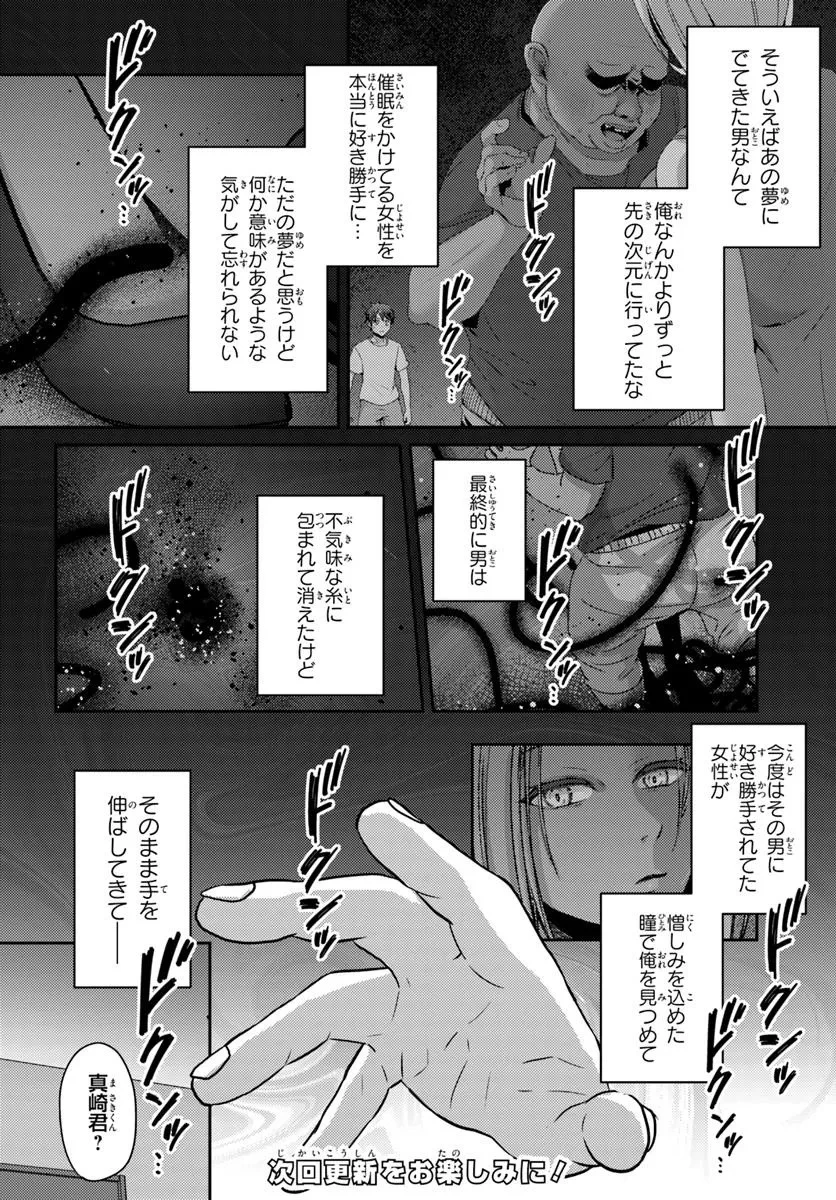手に入れた催眠アプリで夢のハーレム生活を送りたい 第11話 - 12