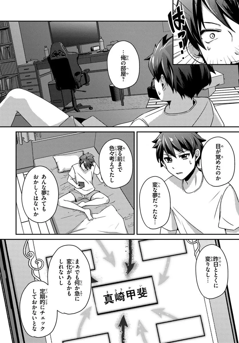 手に入れた催眠アプリで夢のハーレム生活を送りたい 第10話 - 2