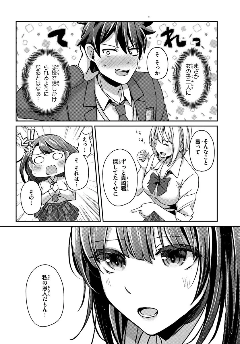 手に入れた催眠アプリで夢のハーレム生活を送りたい 第10話 - 6
