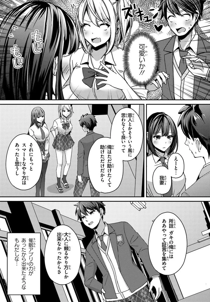 手に入れた催眠アプリで夢のハーレム生活を送りたい 第10話 - 7