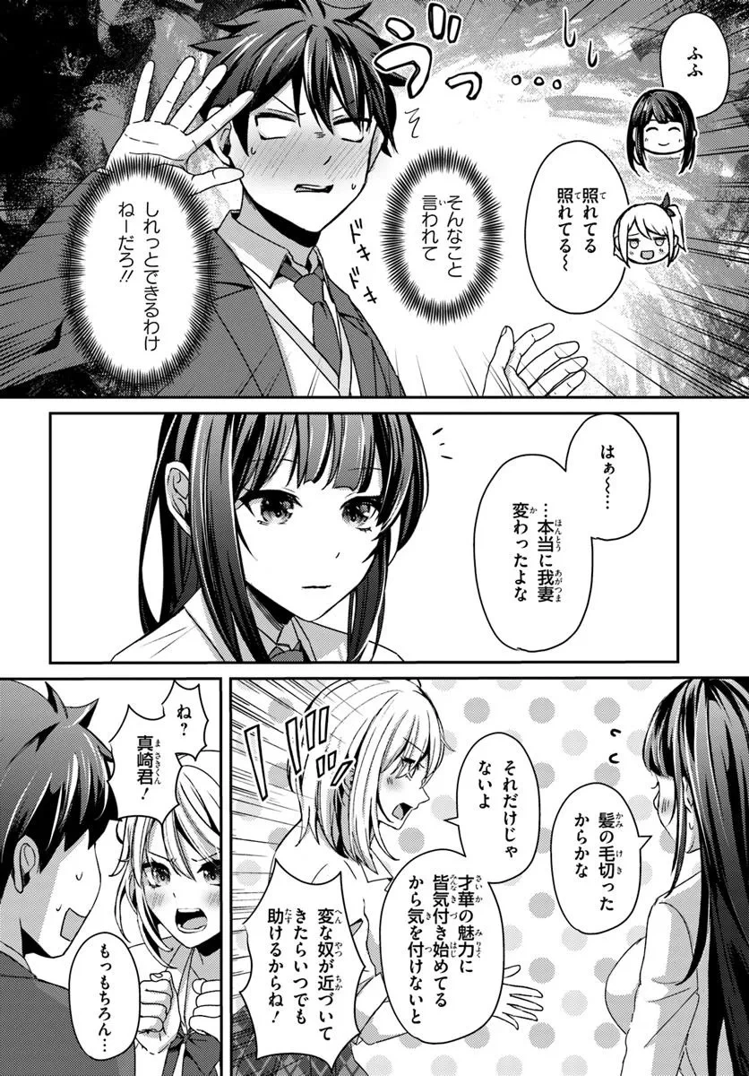 手に入れた催眠アプリで夢のハーレム生活を送りたい 第10話 - 10