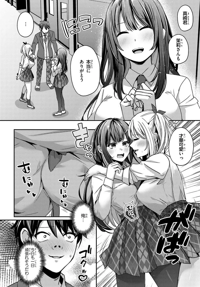 手に入れた催眠アプリで夢のハーレム生活を送りたい 第10話 - 12