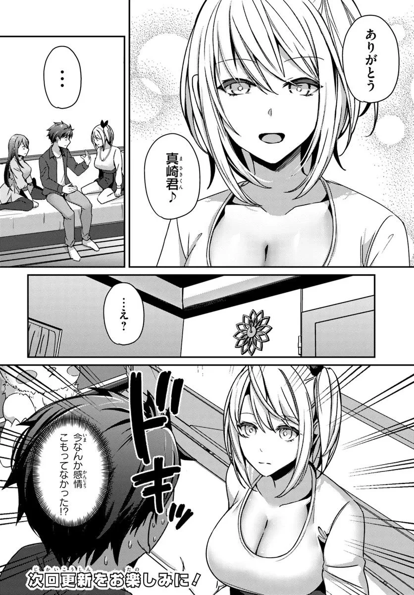 手に入れた催眠アプリで夢のハーレム生活を送りたい 第9話 - 14