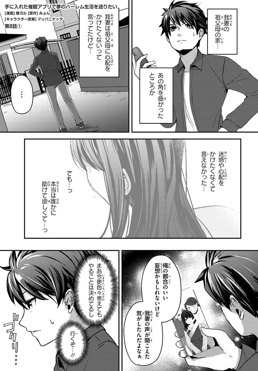 手に入れた催眠アプリで夢のハーレム生活を送りたい 第8話 - 1