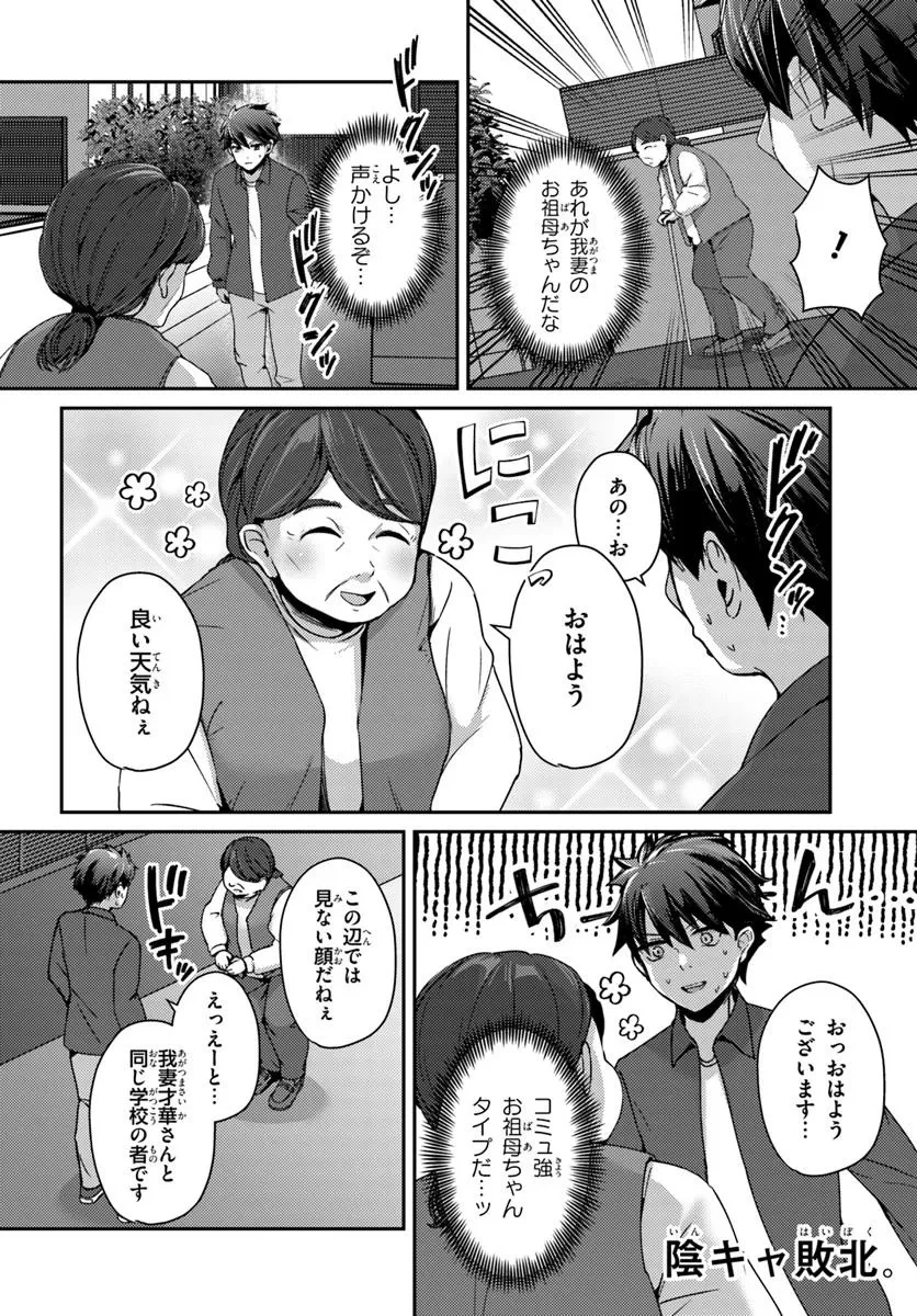 手に入れた催眠アプリで夢のハーレム生活を送りたい 第8話 - 2