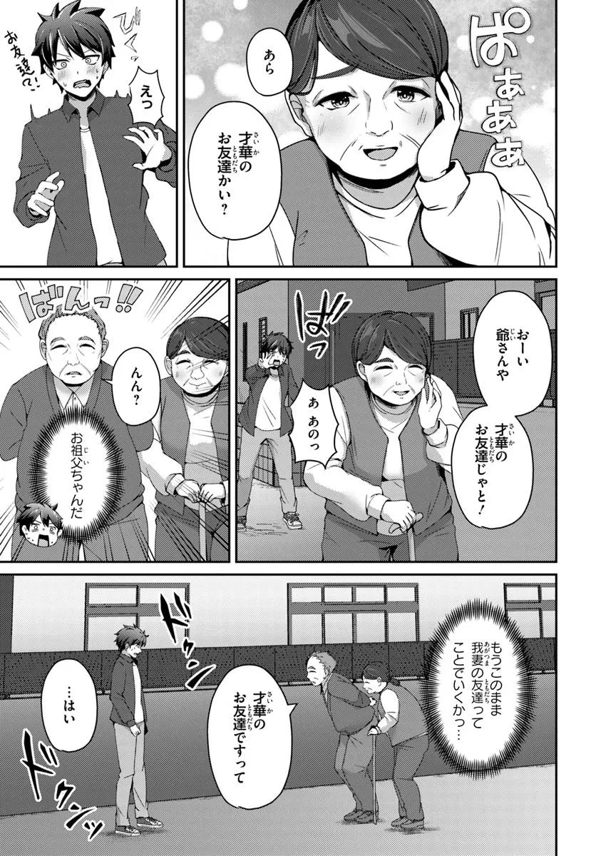 手に入れた催眠アプリで夢のハーレム生活を送りたい 第8話 - 3